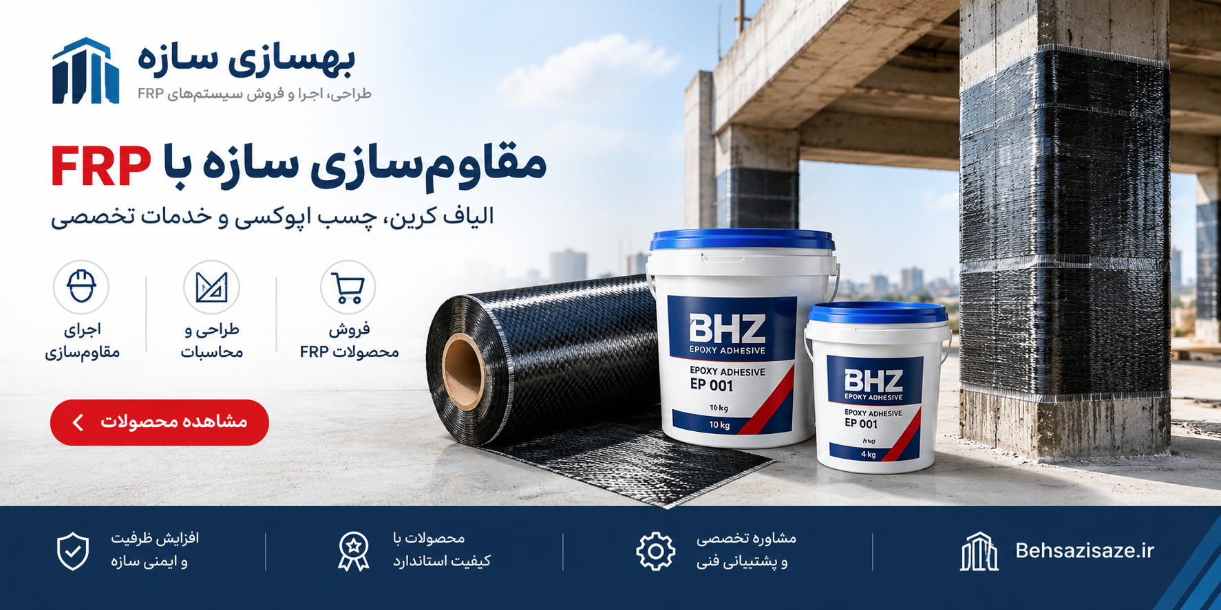 خرید الیاف کربن FRP